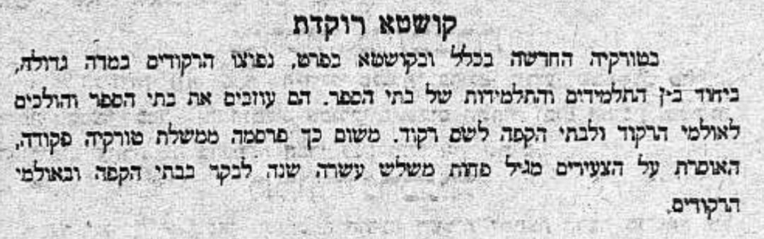 קושטא רוקדת!