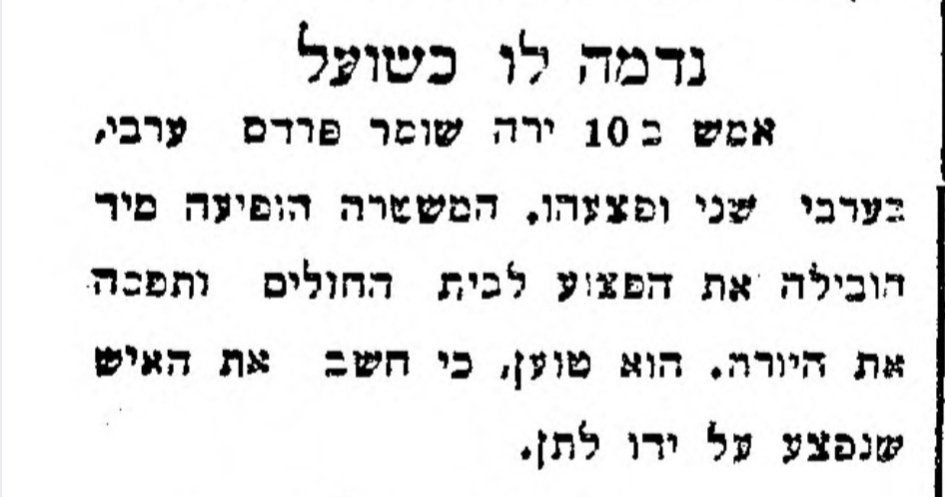 ערבי לא יורה בערבי – הוא יורה בתן!