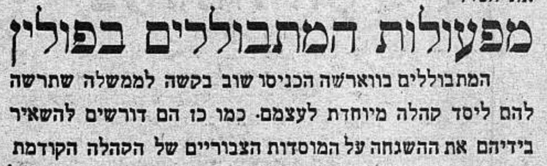 מפעולות המתבוללים בפולין: