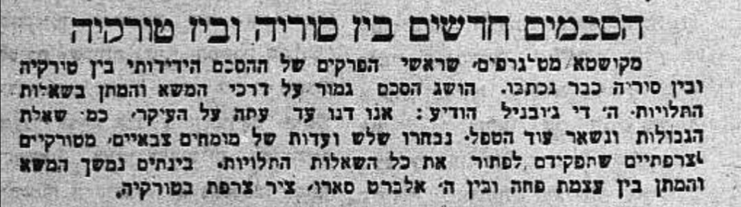 הסכמים חדשים בין סוריה וטורקיה!