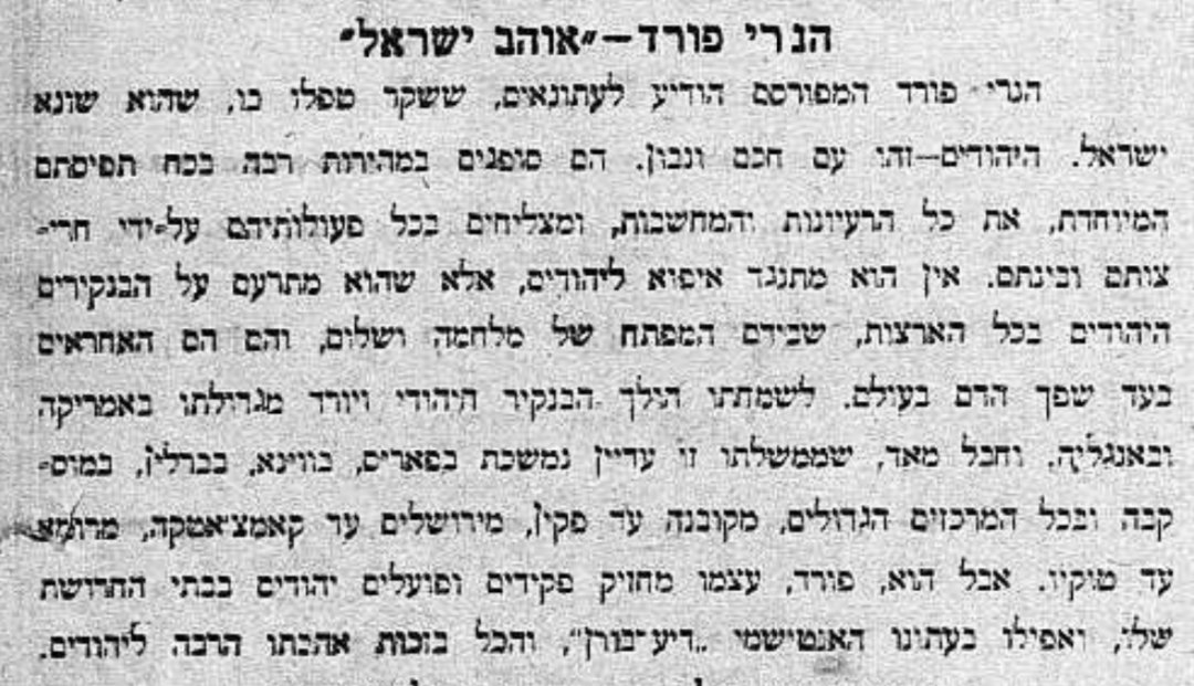 הנרי פורד - אוהב ישראל!