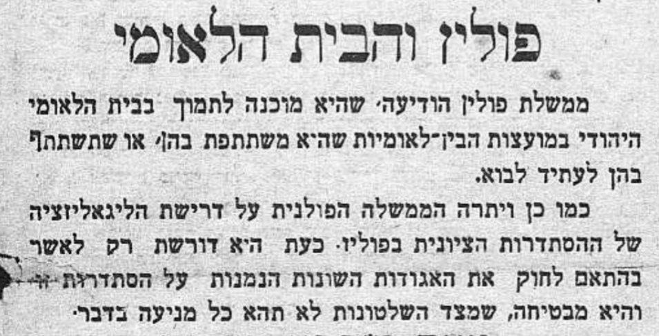 פולין תומכת בבית הלאומי!