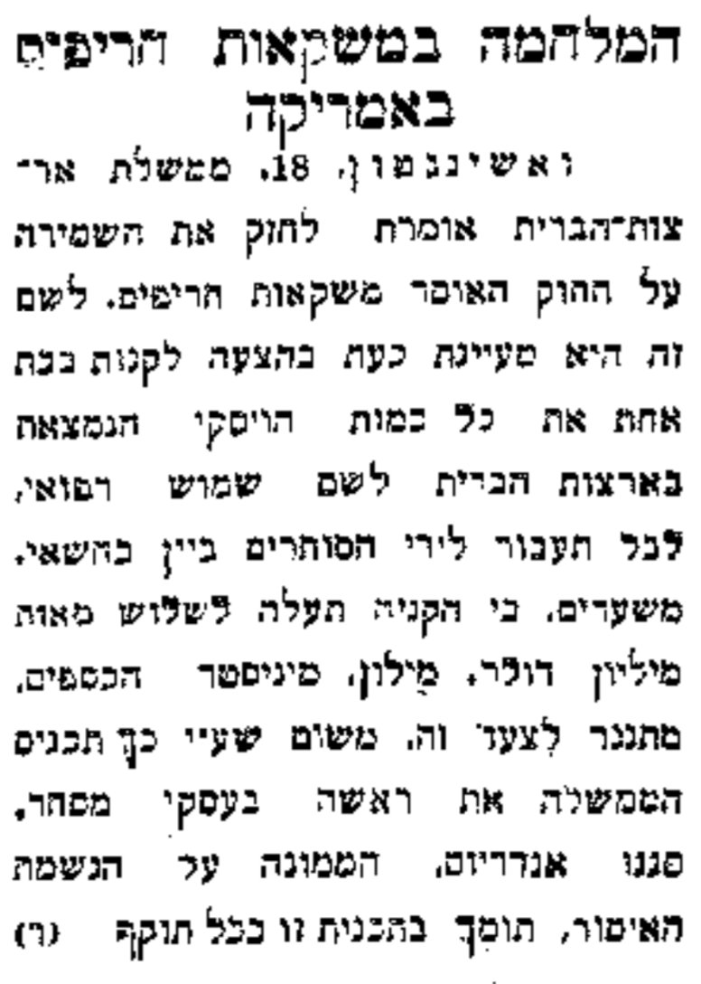 המלחמה במשקאות החריפים באמריקה: