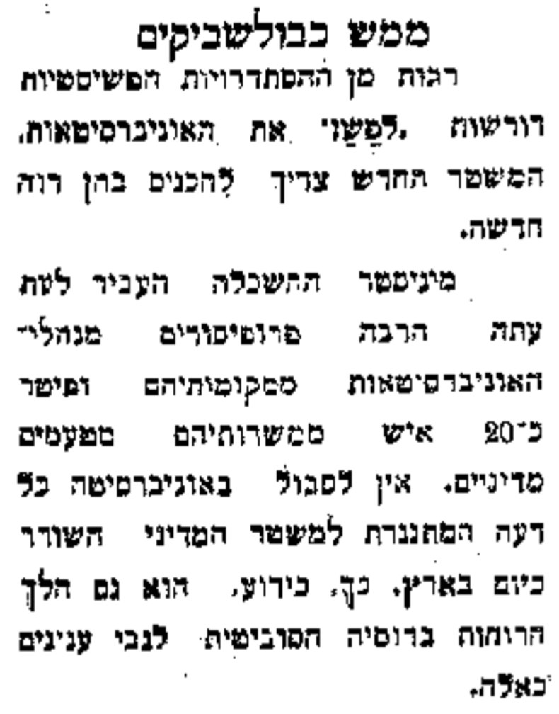 הבולשביקים והפשיסטים - חד הם!