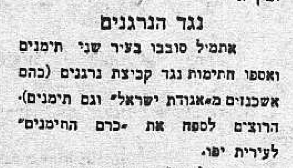 נגד הנרגנים: