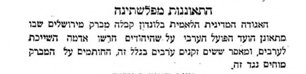 ערביי פלשתינה מתאוננים!