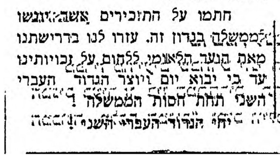 הרוויזיוניסטים זועקים – יש להקים הגנה!
