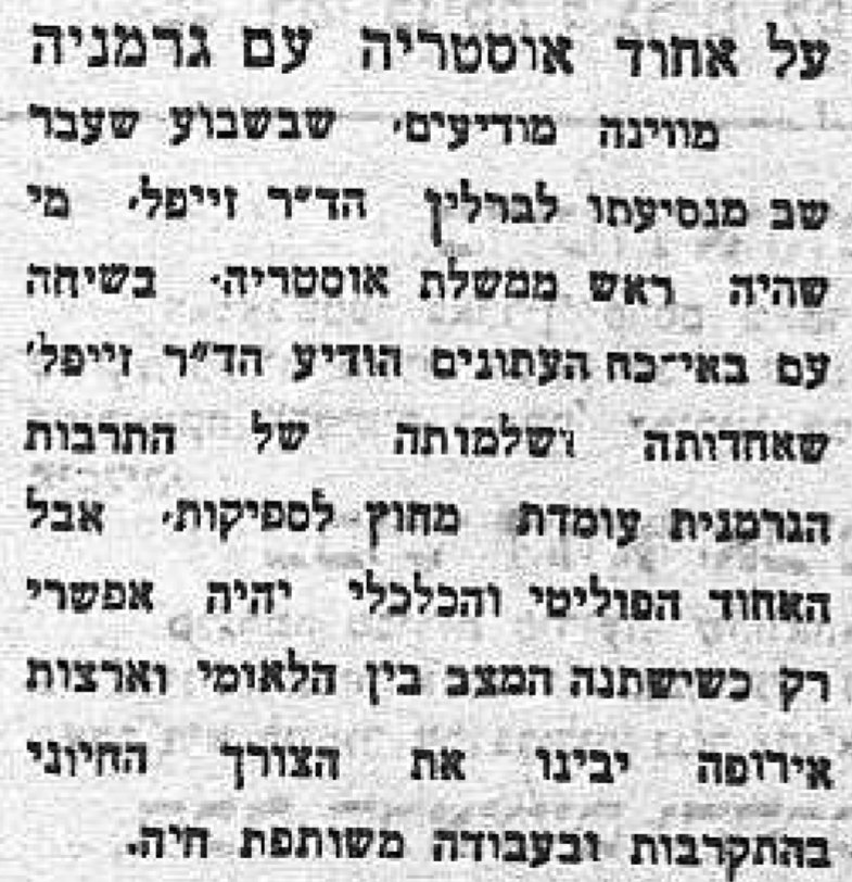 על איחוד אוסטריה עם גרמניה: