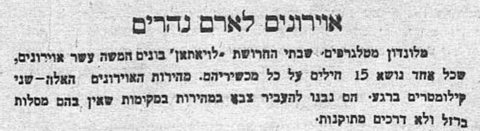 אווירוני קרב לארם נהריים!