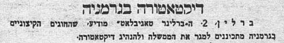 דיקטטורה בגרמניה?!