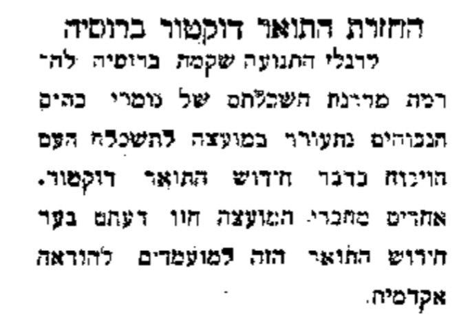 החזרת התואר 