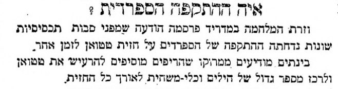 איה ההתקפה הספרדית?