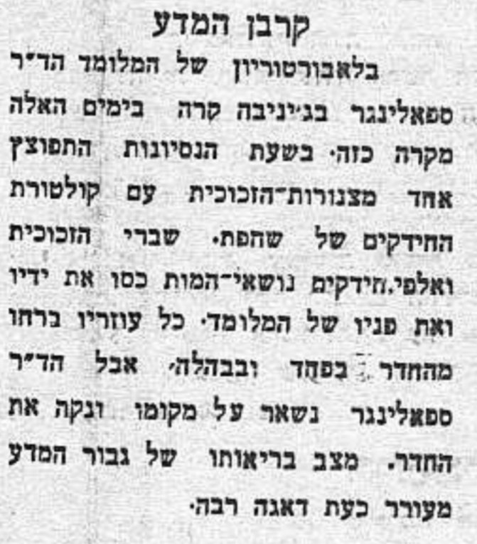 קורבן המדע: