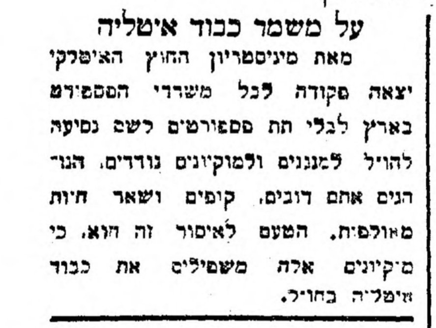 איטליה שומרת את המוקיונים לבלי השפל!