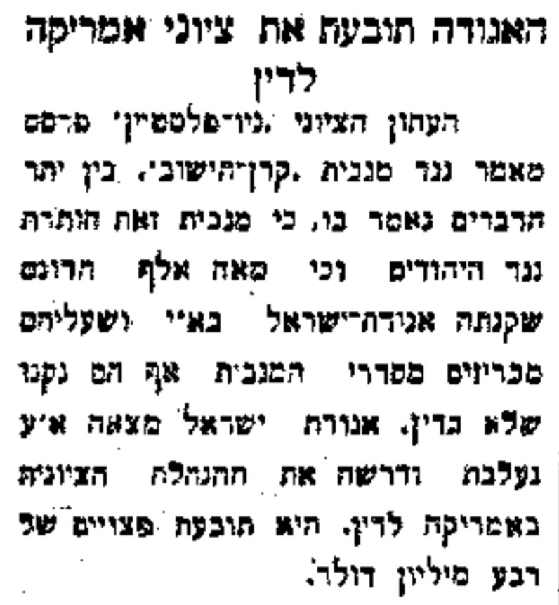 אגודת־ישראל תובעת את ציוני אמריקה!