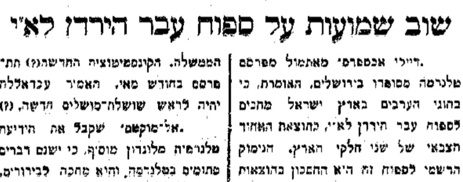 עבר הירדן - יסופח לא