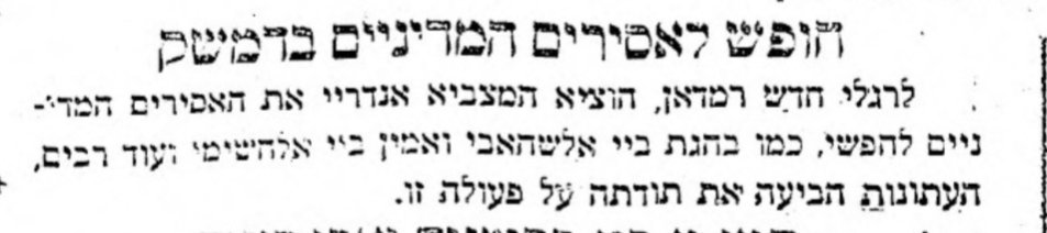 האסירים המדיניים בסוריה משתחררים!