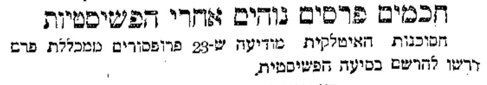 חכמים פרסים נוהים אחרי הפשיסטיות!