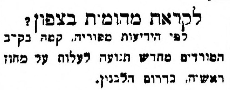 לקראת מהומות בצפון?