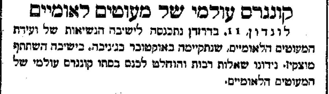 קונגרס עולמי של מיעוטים לאומיים: