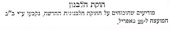 לקראת חוקה ללבנון?