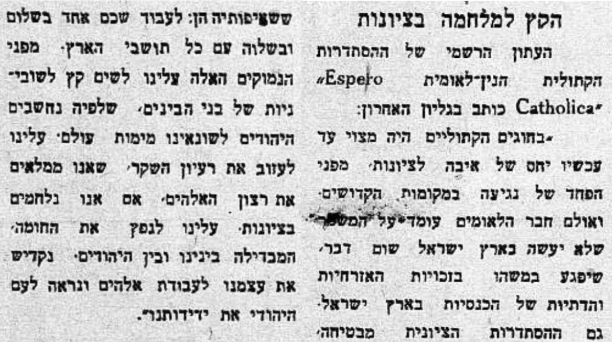 הקץ לאיבה הקתולית לציונות!